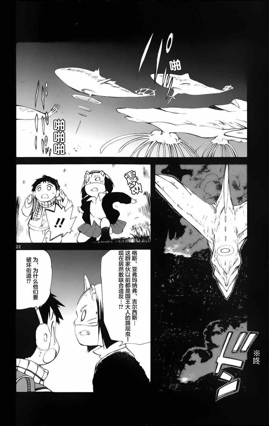 《只身一人的地球侵略》漫画 018集