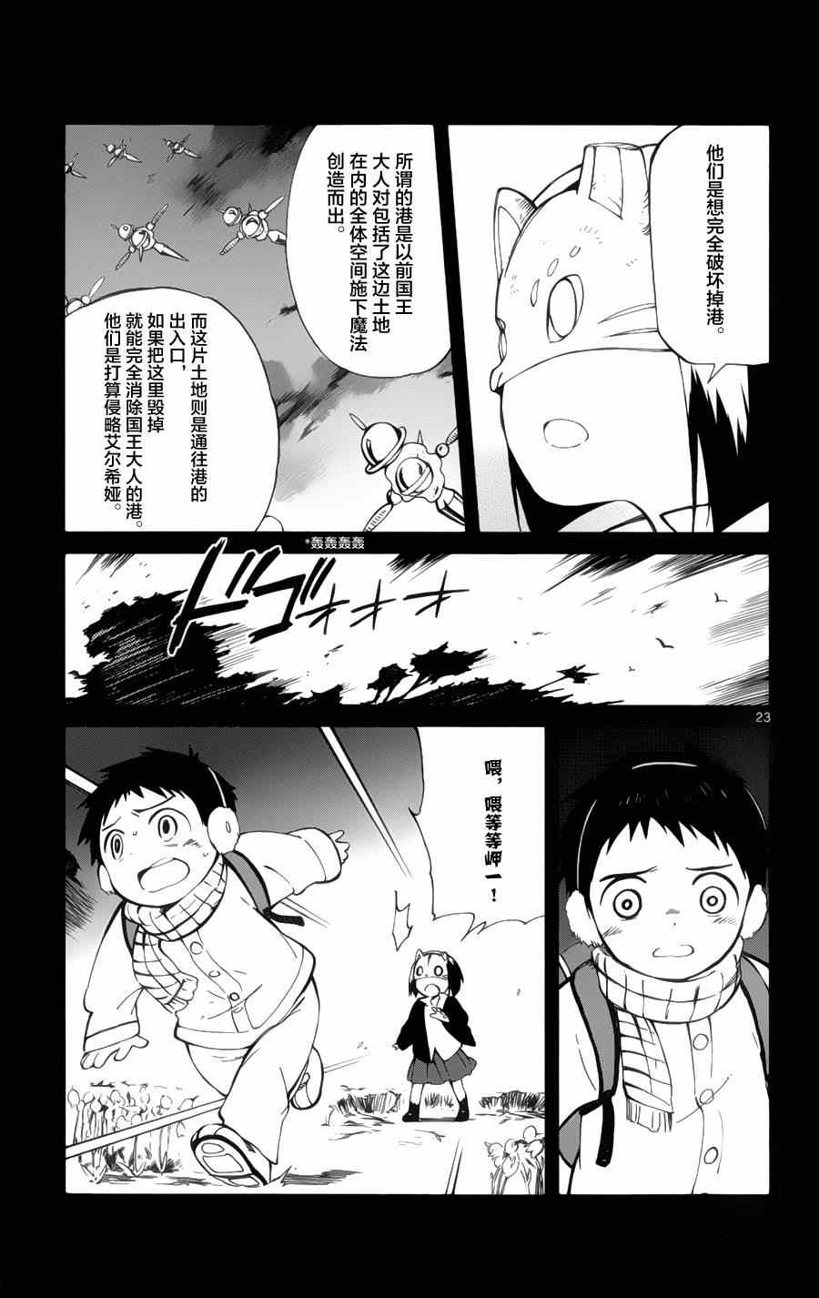 《只身一人的地球侵略》漫画 018集