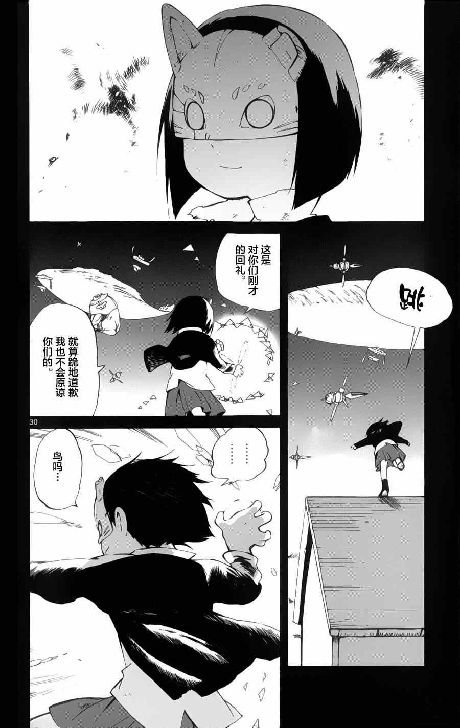 《只身一人的地球侵略》漫画 018集