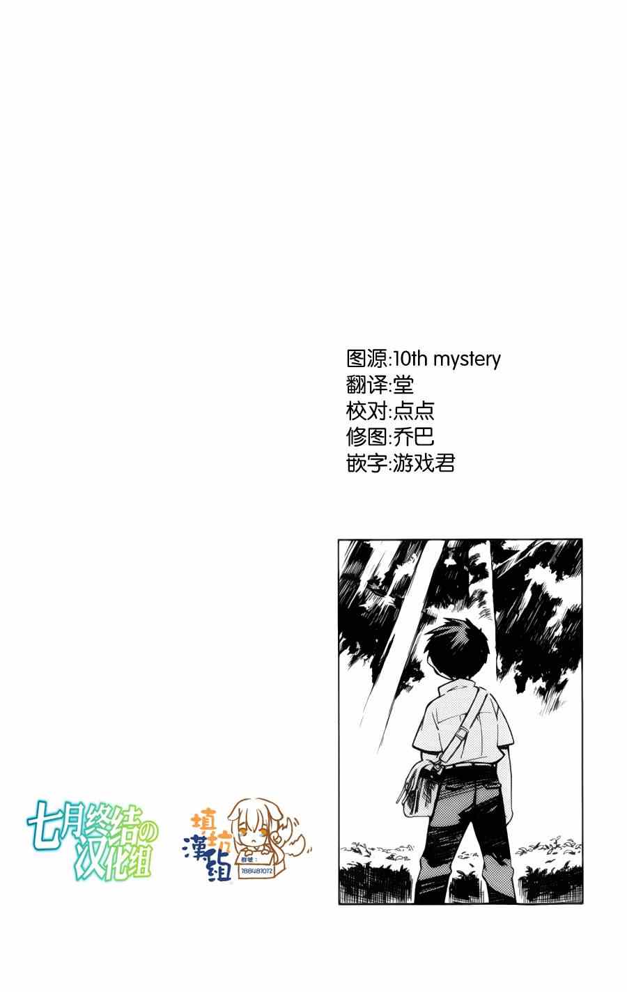 《只身一人的地球侵略》漫画 020集