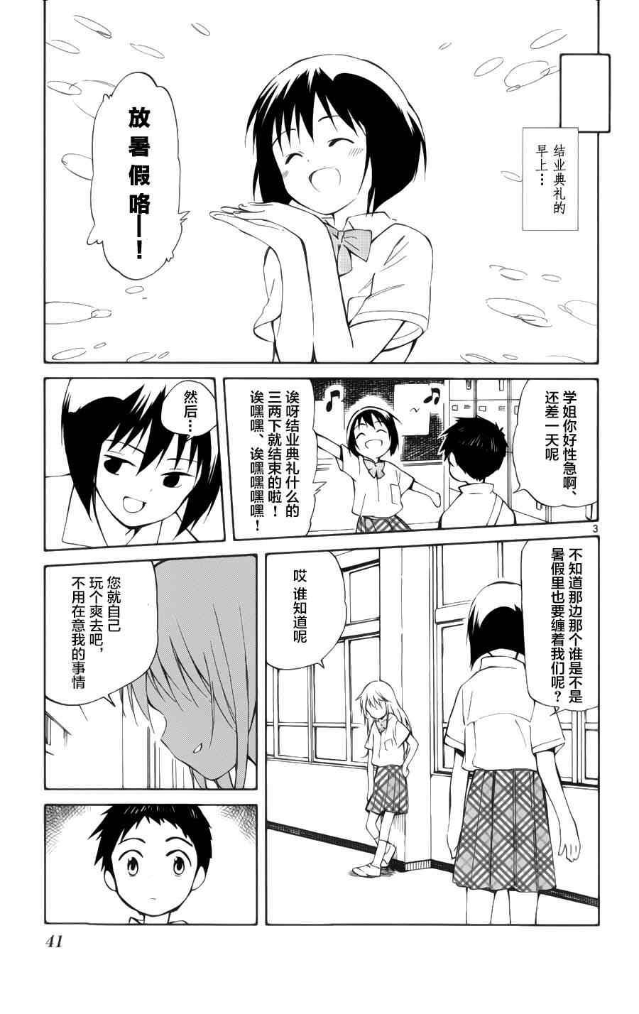 《只身一人的地球侵略》漫画 021集