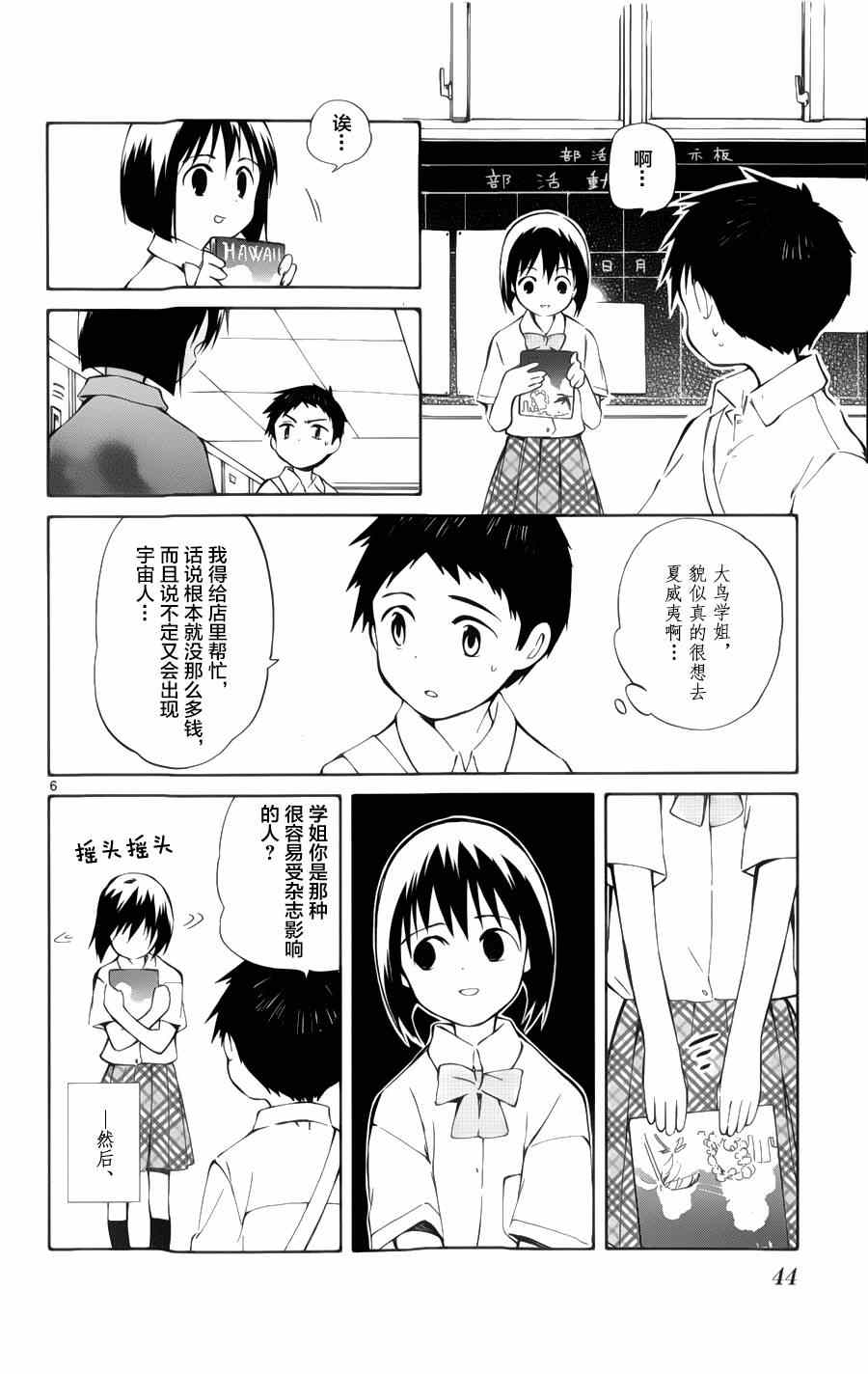 《只身一人的地球侵略》漫画 021集