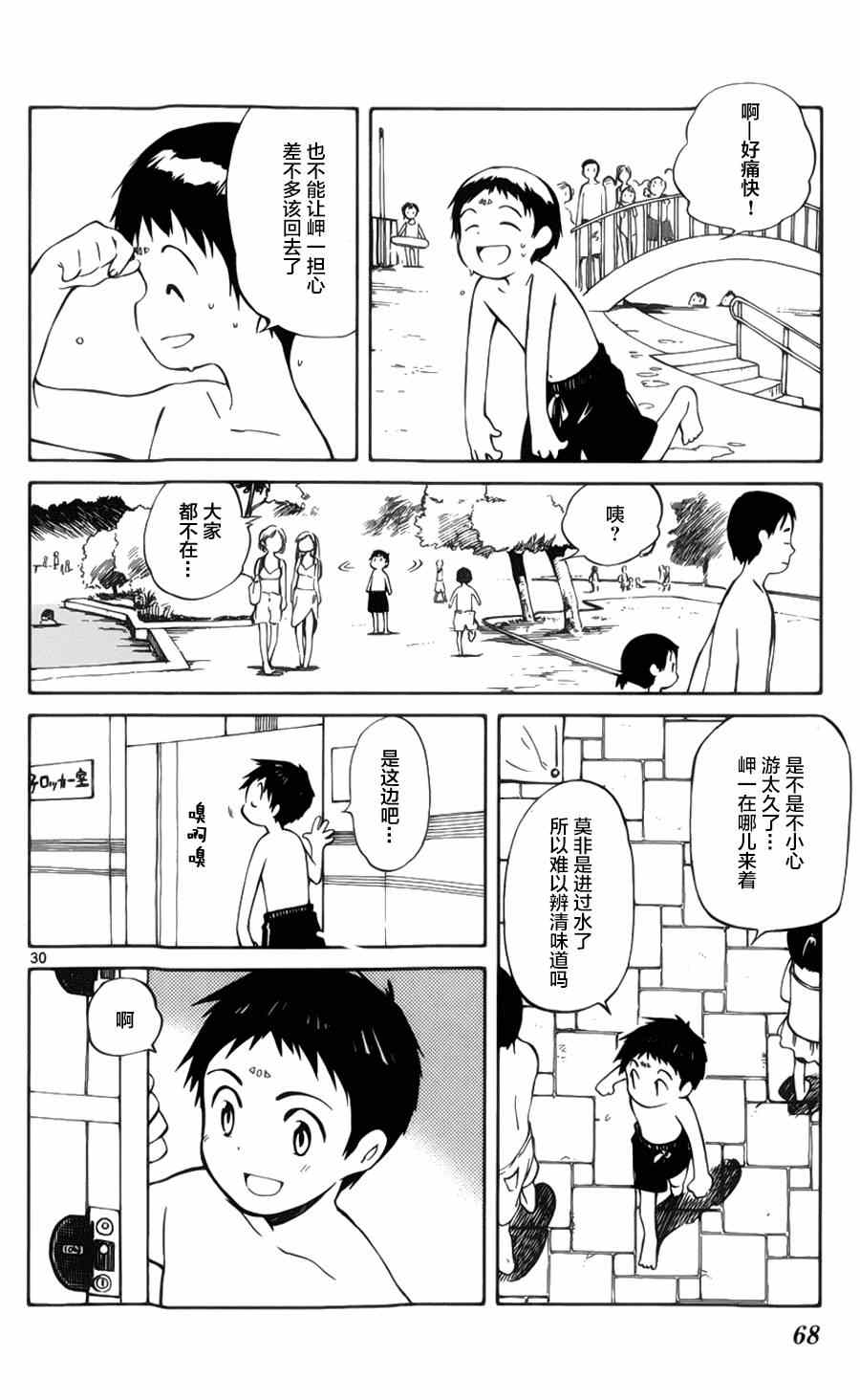 《只身一人的地球侵略》漫画 021集