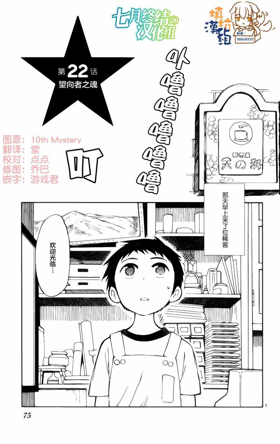 《只身一人的地球侵略》漫画 022集