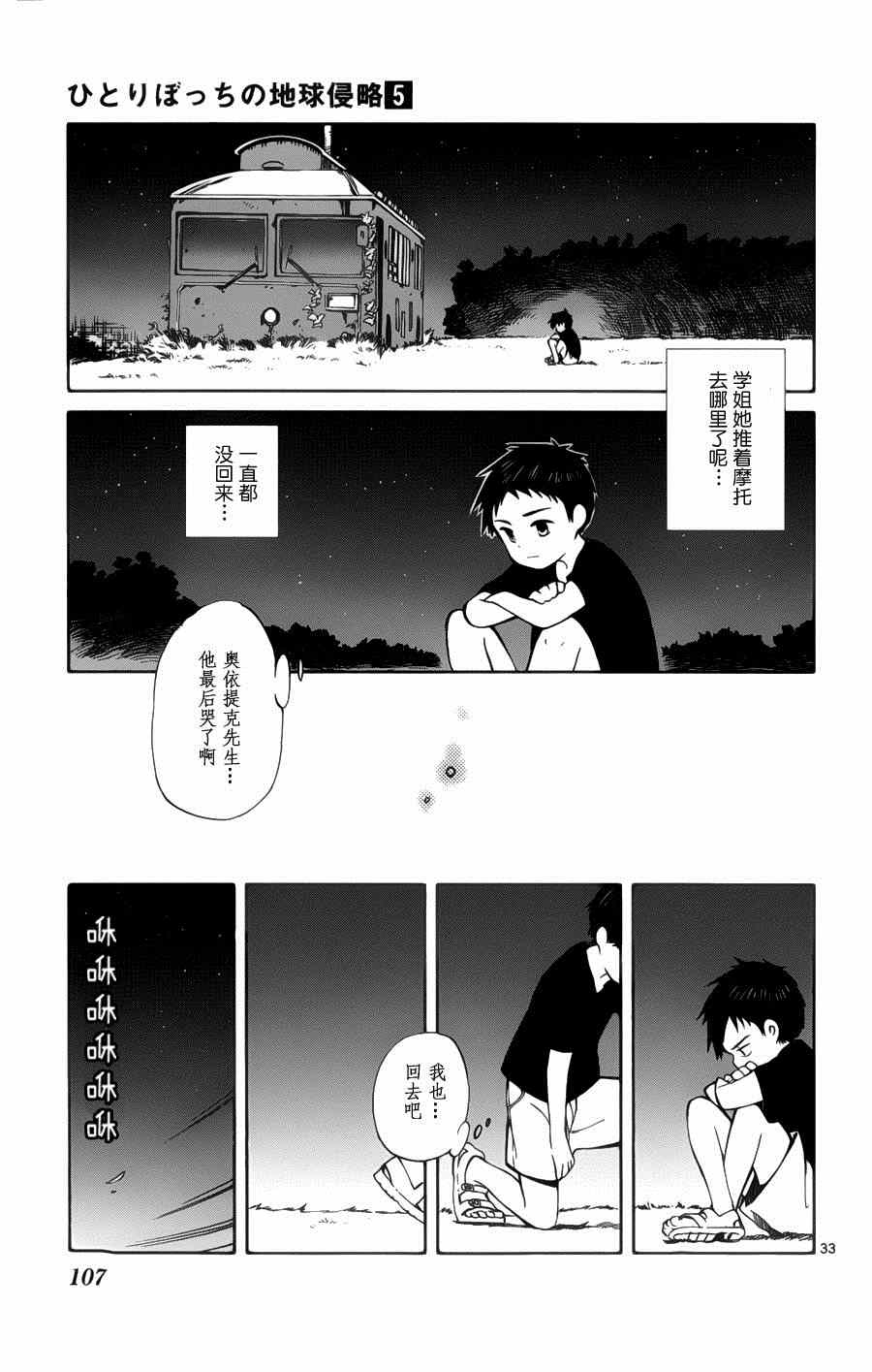 《只身一人的地球侵略》漫画 022集