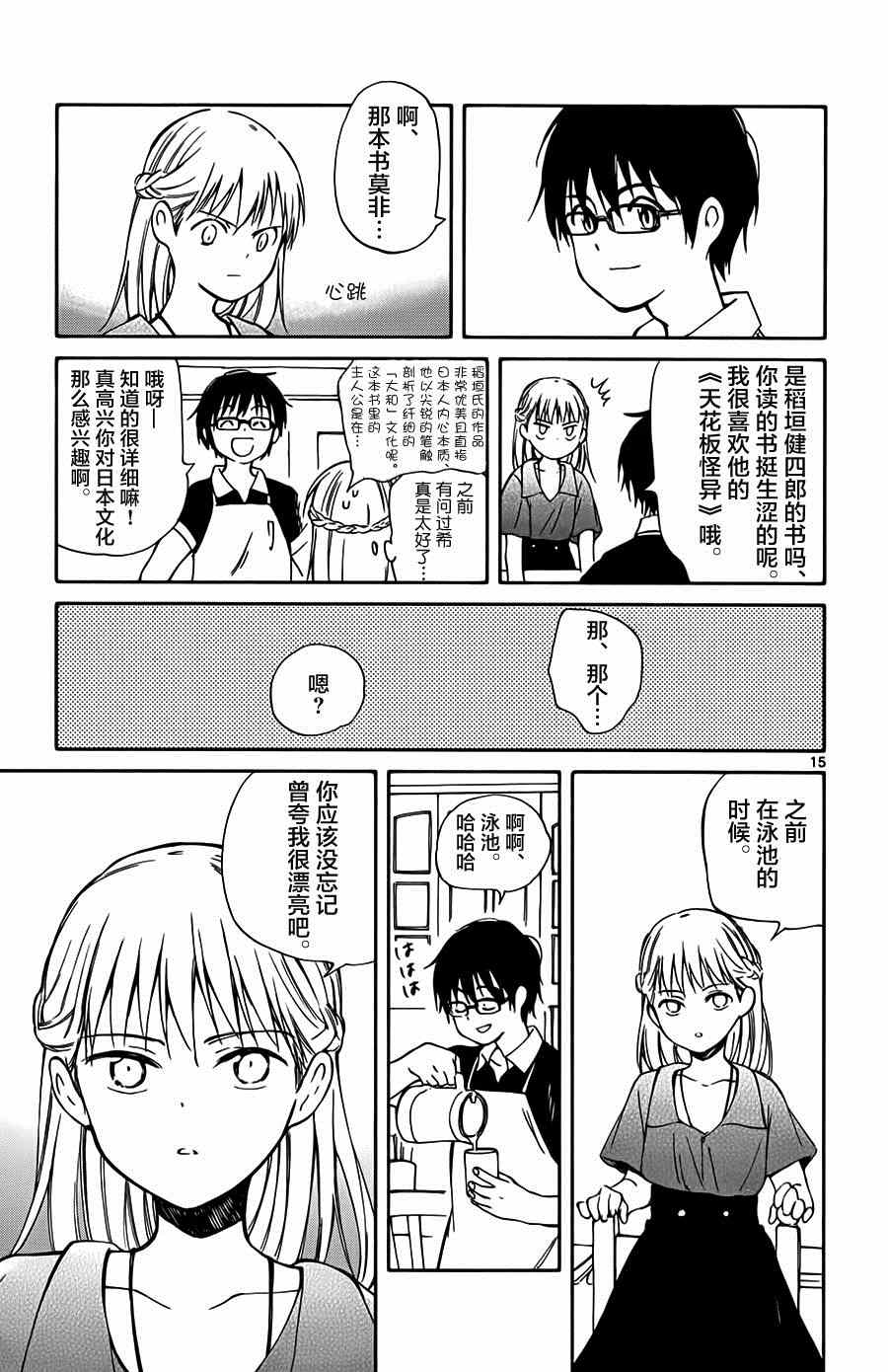 《只身一人的地球侵略》漫画 023集