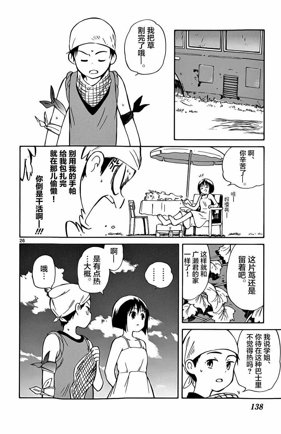 《只身一人的地球侵略》漫画 023集