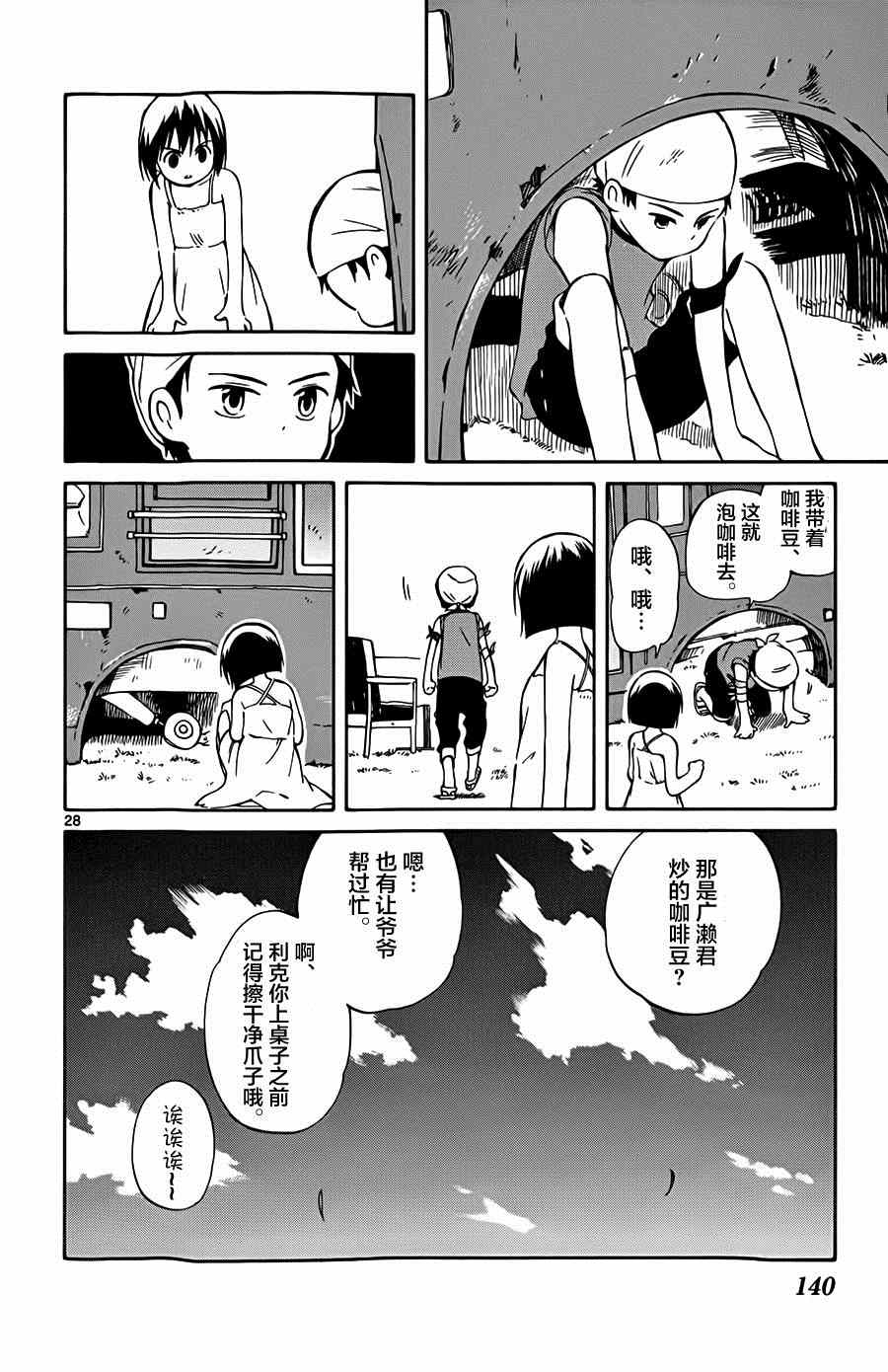 《只身一人的地球侵略》漫画 023集