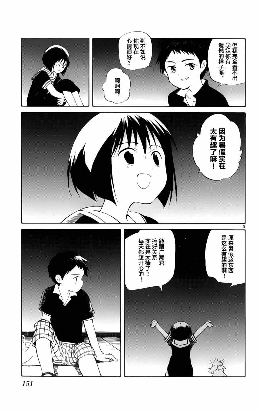 《只身一人的地球侵略》漫画 024集