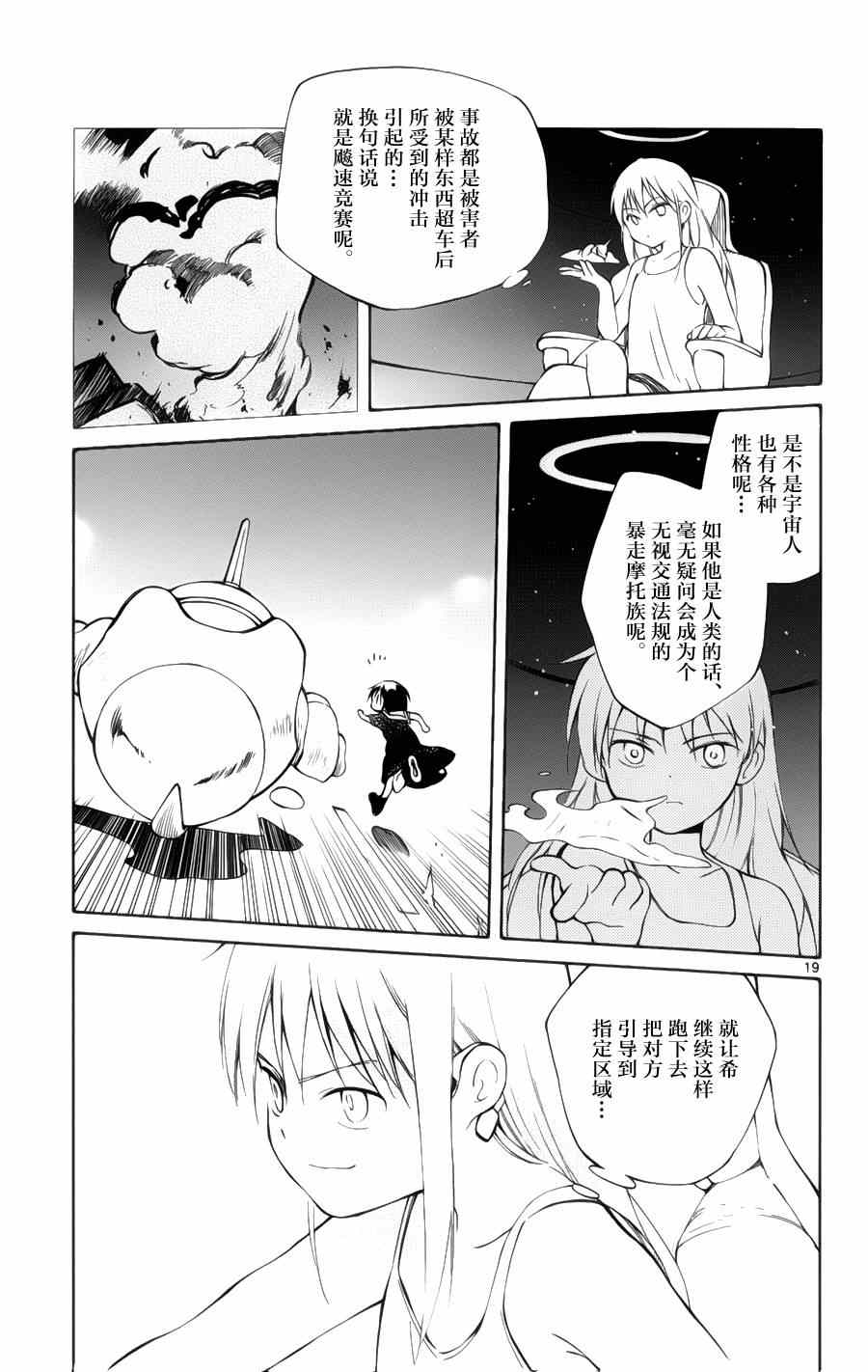 《只身一人的地球侵略》漫画 024集