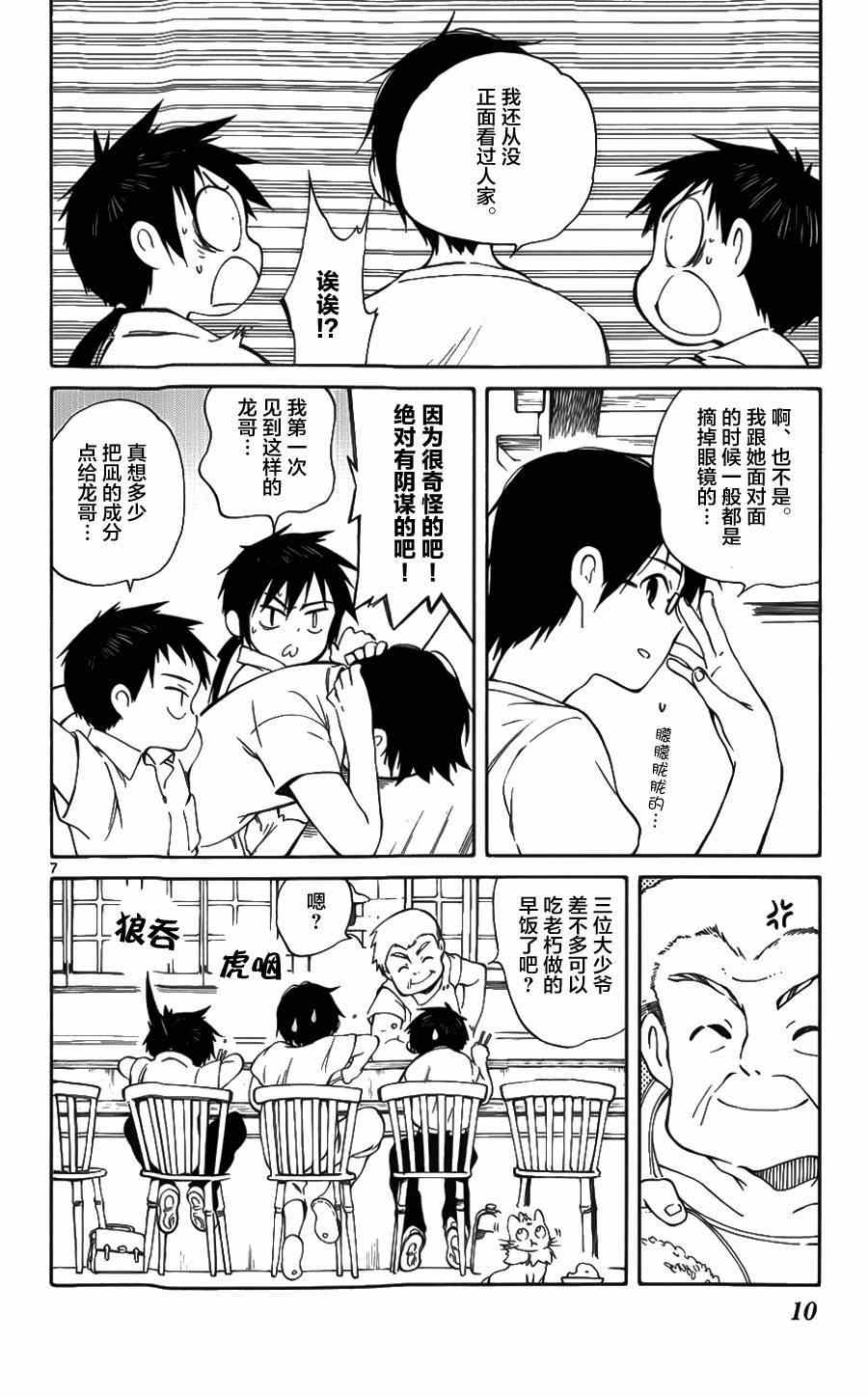 《只身一人的地球侵略》漫画 025集