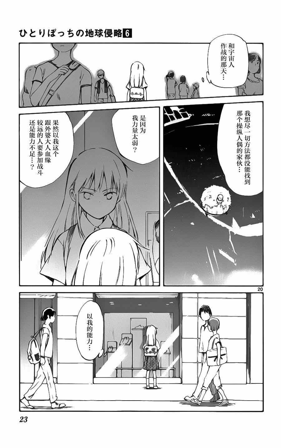 《只身一人的地球侵略》漫画 025集