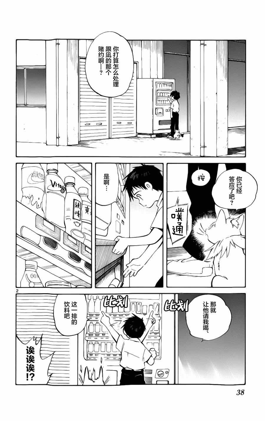 《只身一人的地球侵略》漫画 026集