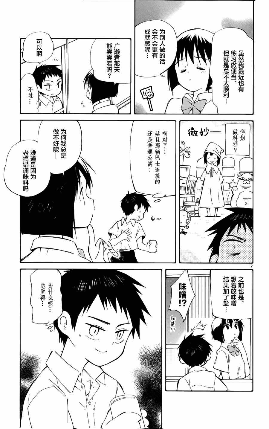 《只身一人的地球侵略》漫画 026集