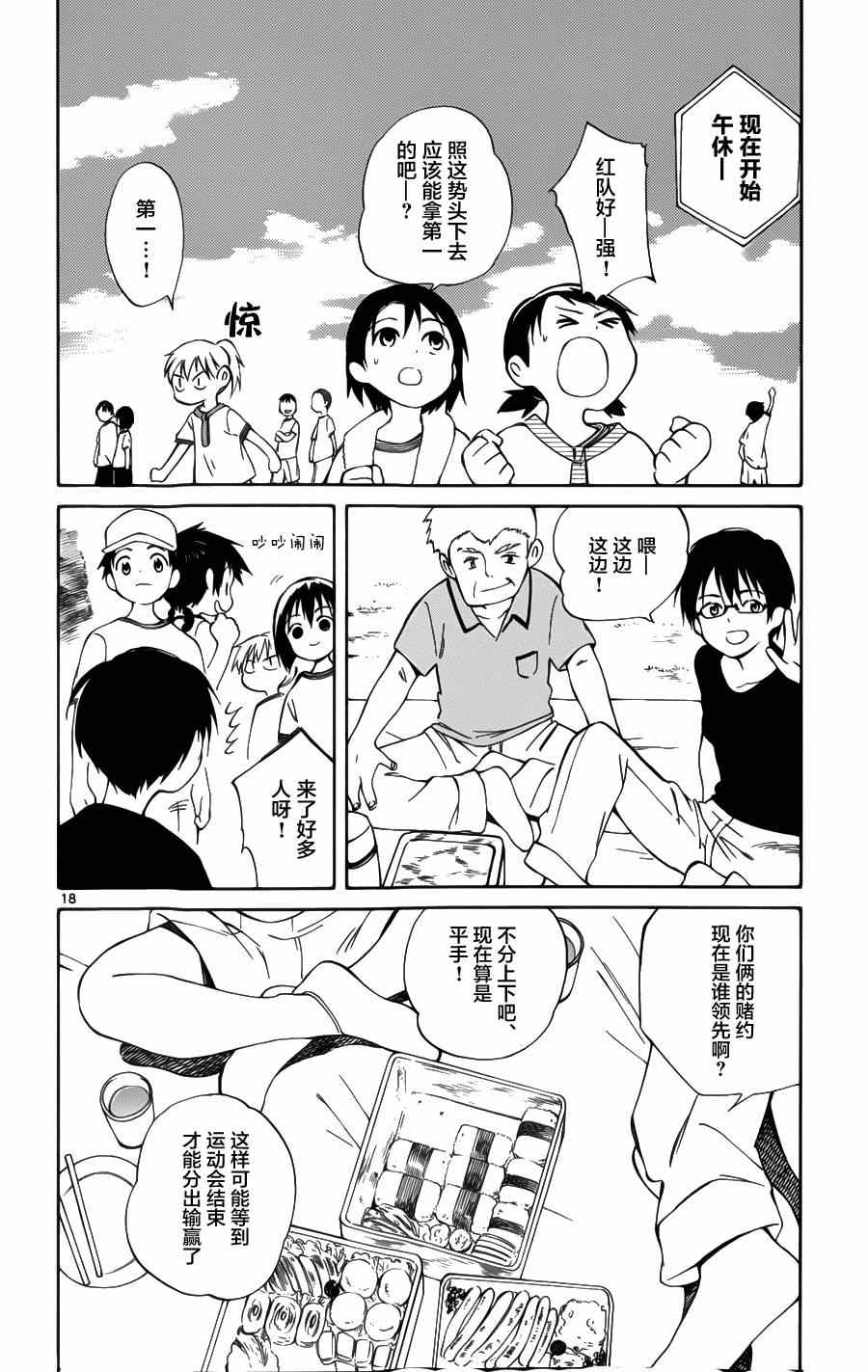 《只身一人的地球侵略》漫画 026集