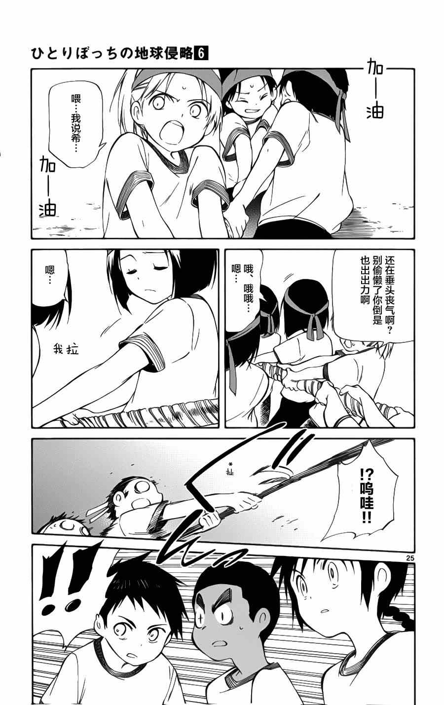 《只身一人的地球侵略》漫画 026集