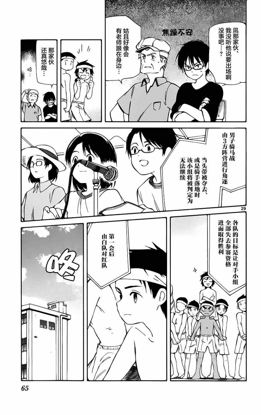 《只身一人的地球侵略》漫画 026集