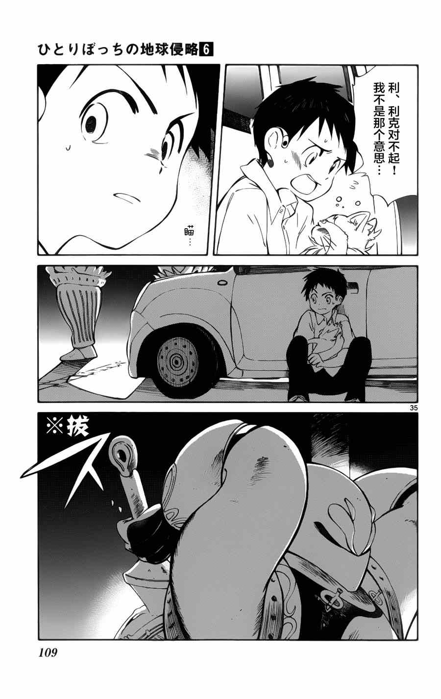 《只身一人的地球侵略》漫画 027集