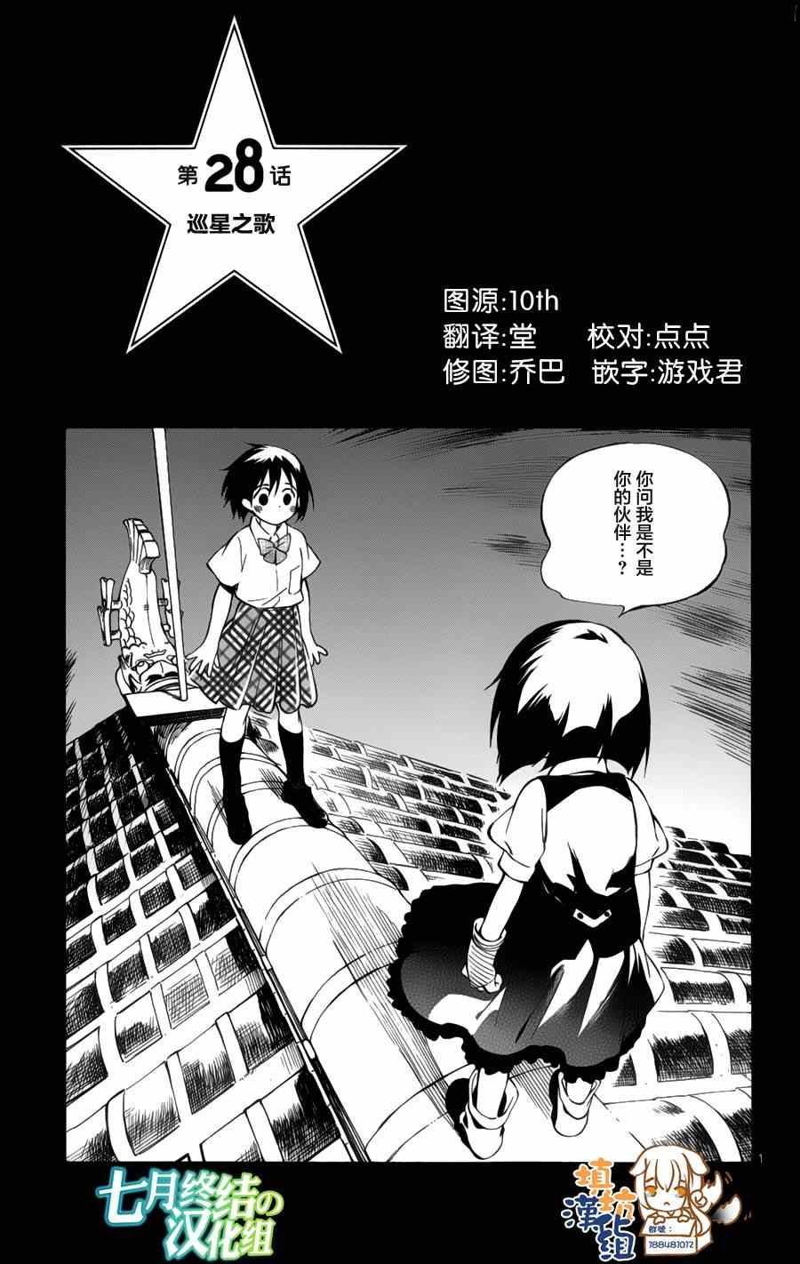 《只身一人的地球侵略》漫画 028集