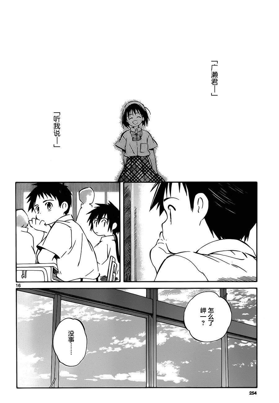 《只身一人的地球侵略》漫画 030话