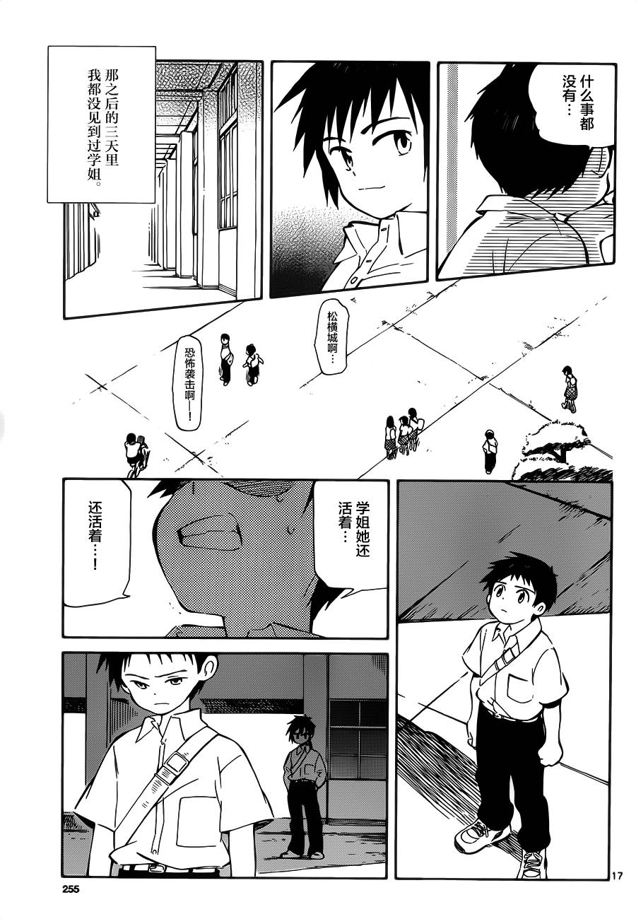 《只身一人的地球侵略》漫画 030话