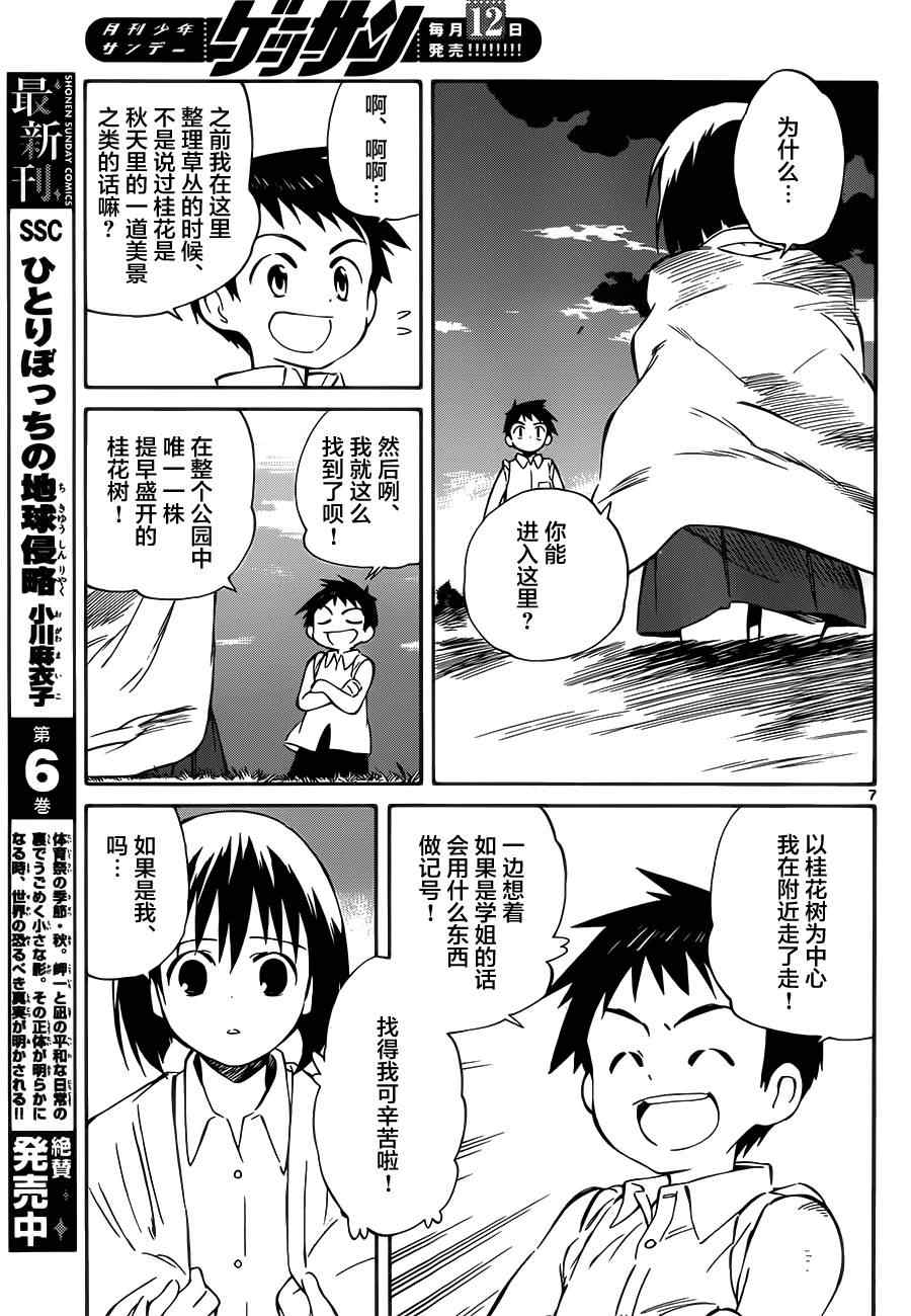 《只身一人的地球侵略》漫画 031话