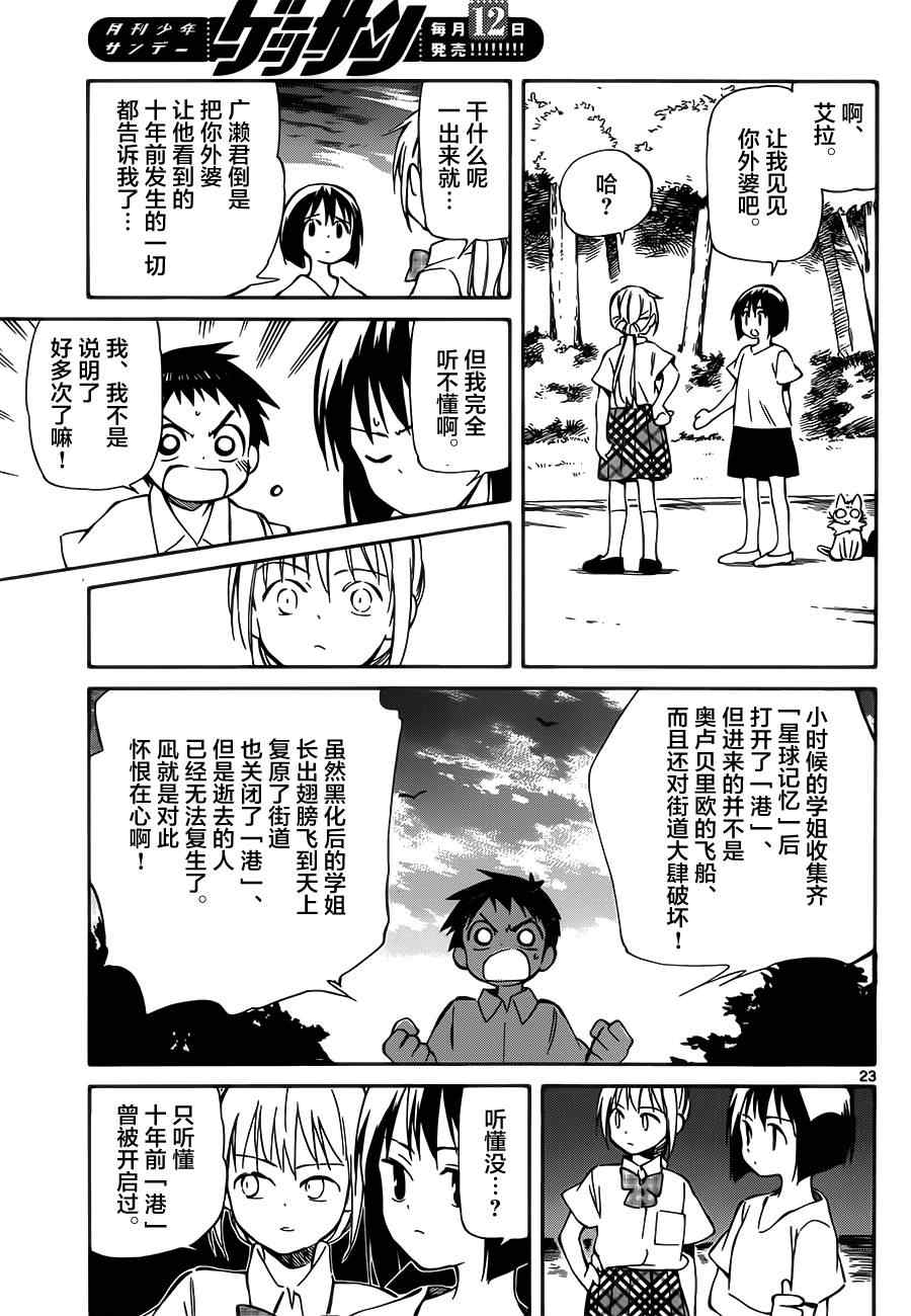 《只身一人的地球侵略》漫画 031话