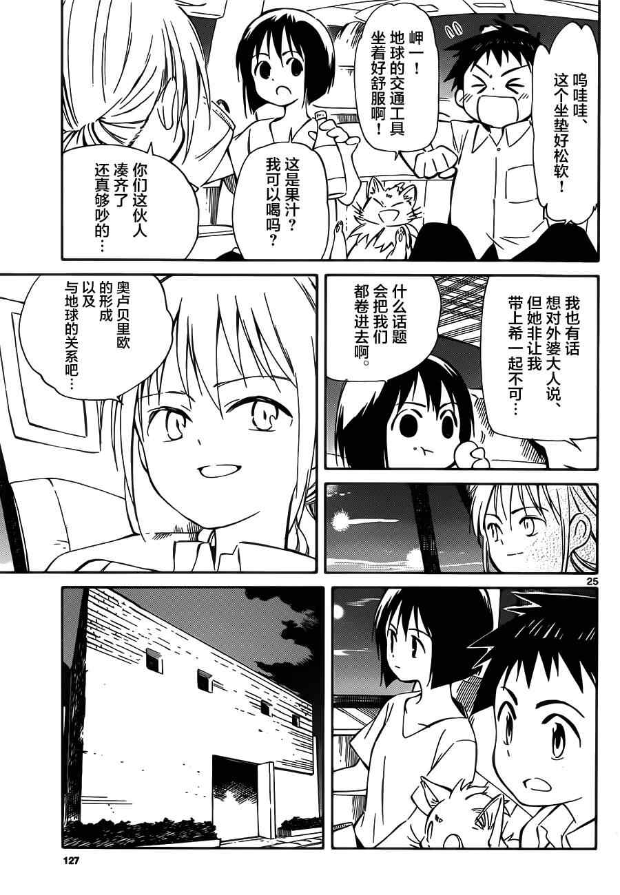 《只身一人的地球侵略》漫画 031话