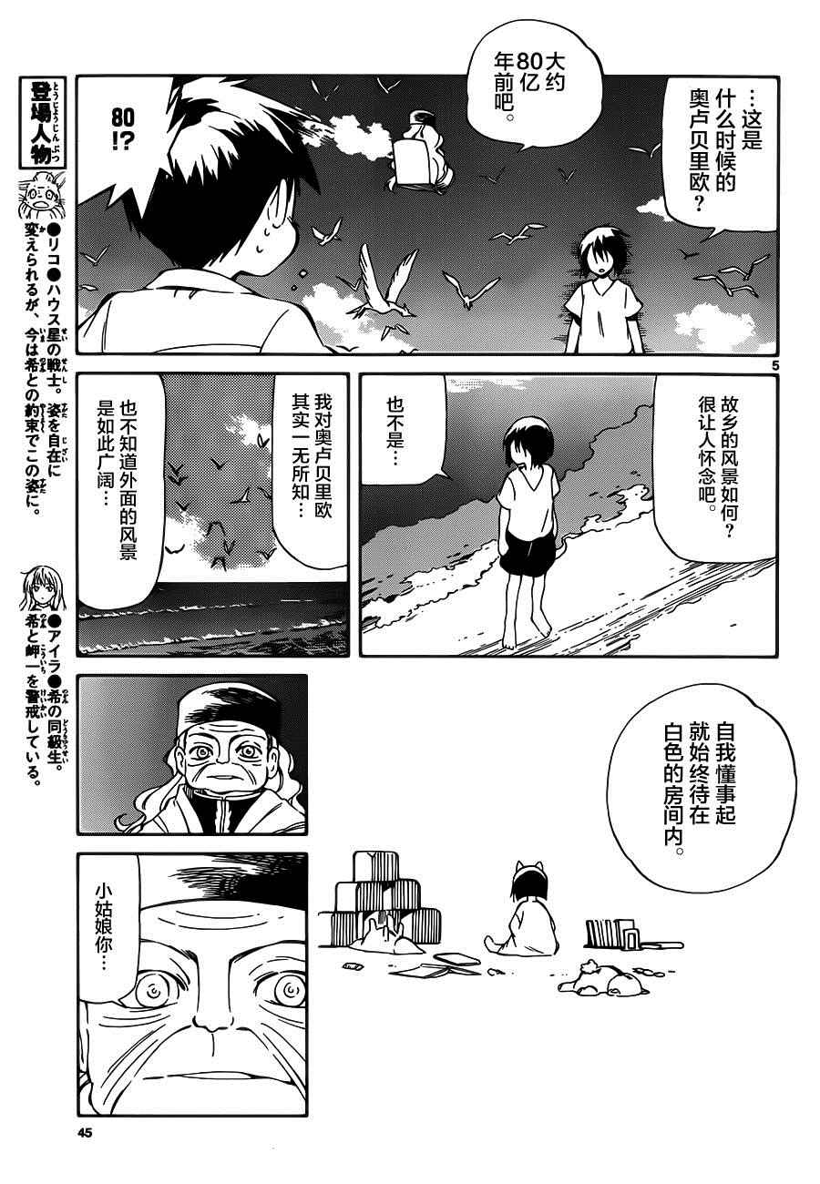 《只身一人的地球侵略》漫画 032话