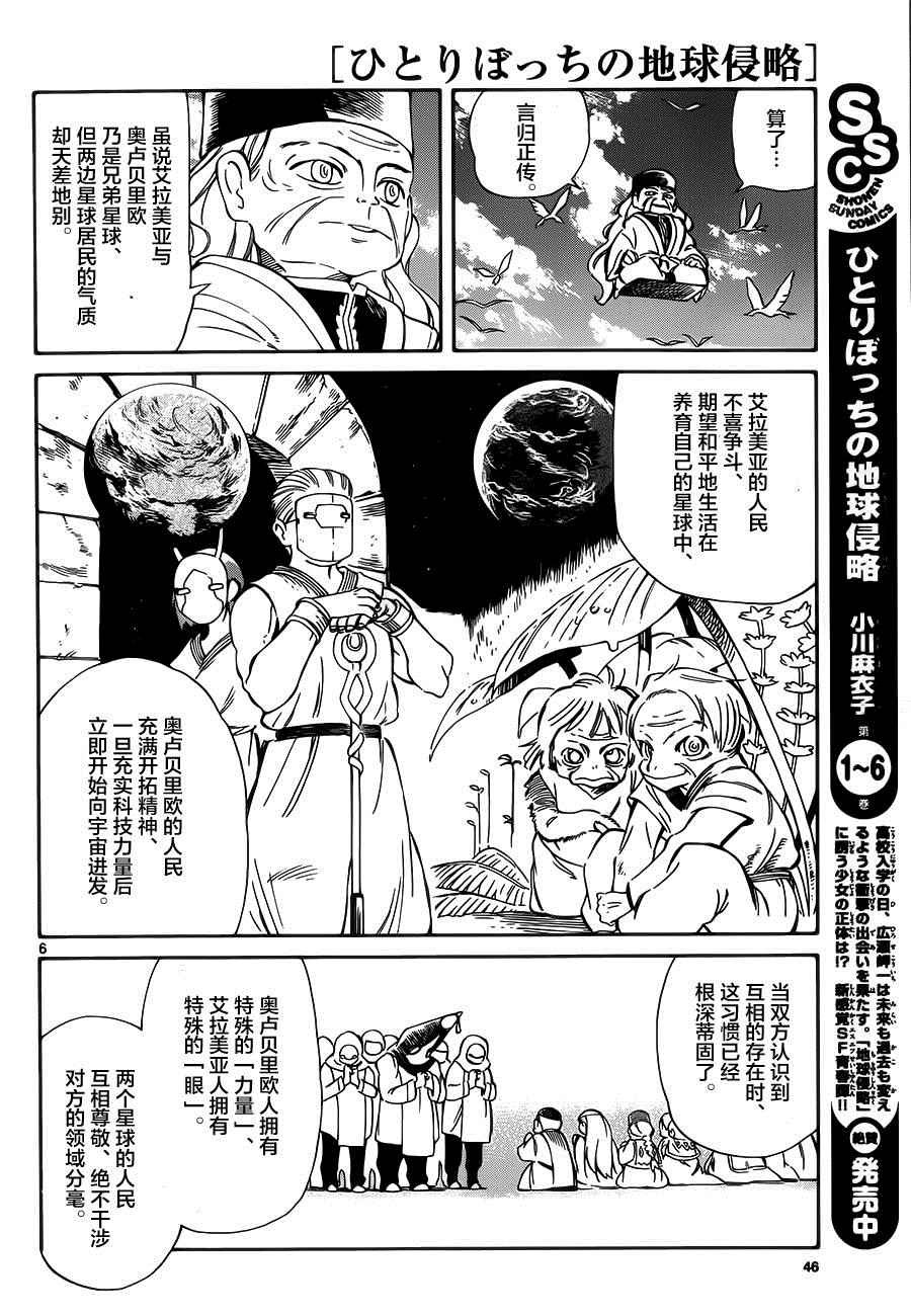 《只身一人的地球侵略》漫画 032话