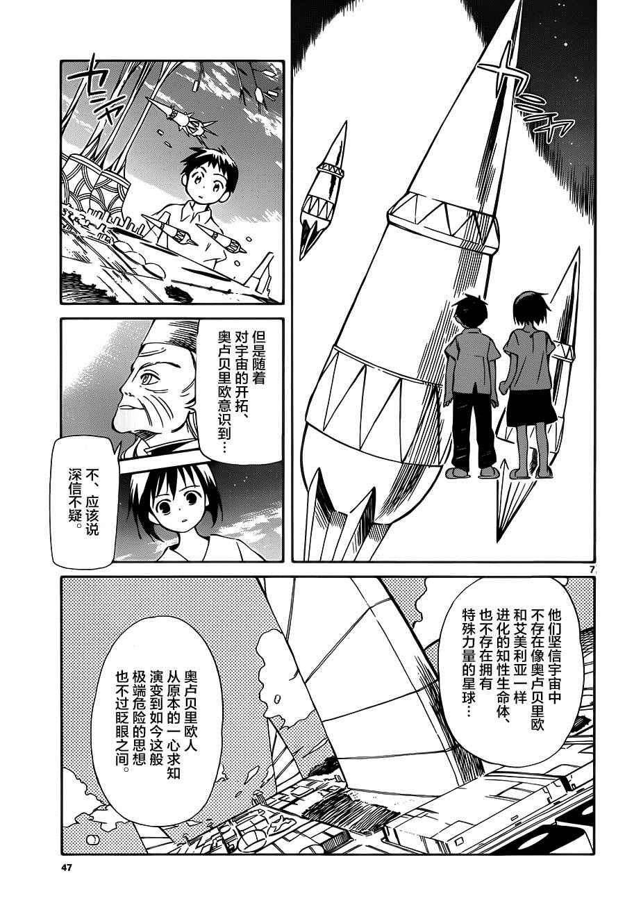 《只身一人的地球侵略》漫画 032话