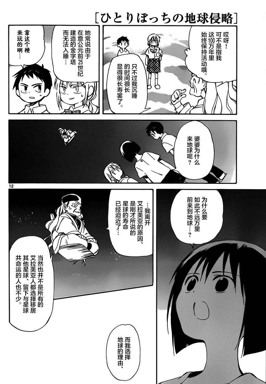 《只身一人的地球侵略》漫画 032话