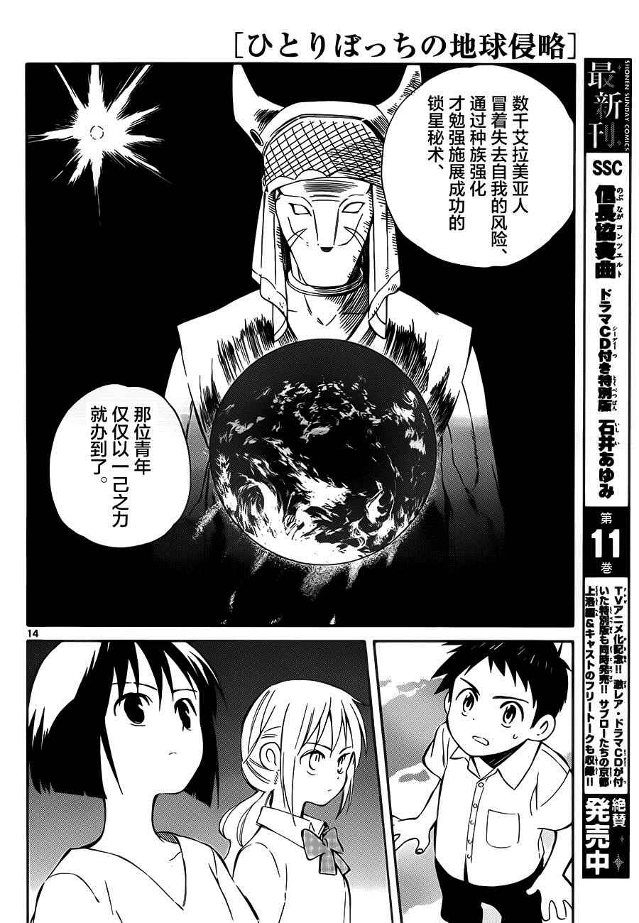 《只身一人的地球侵略》漫画 032话