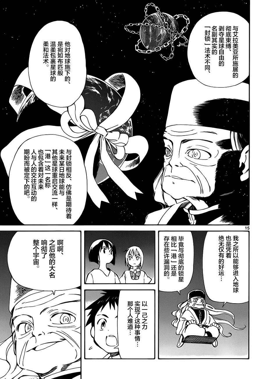 《只身一人的地球侵略》漫画 032话