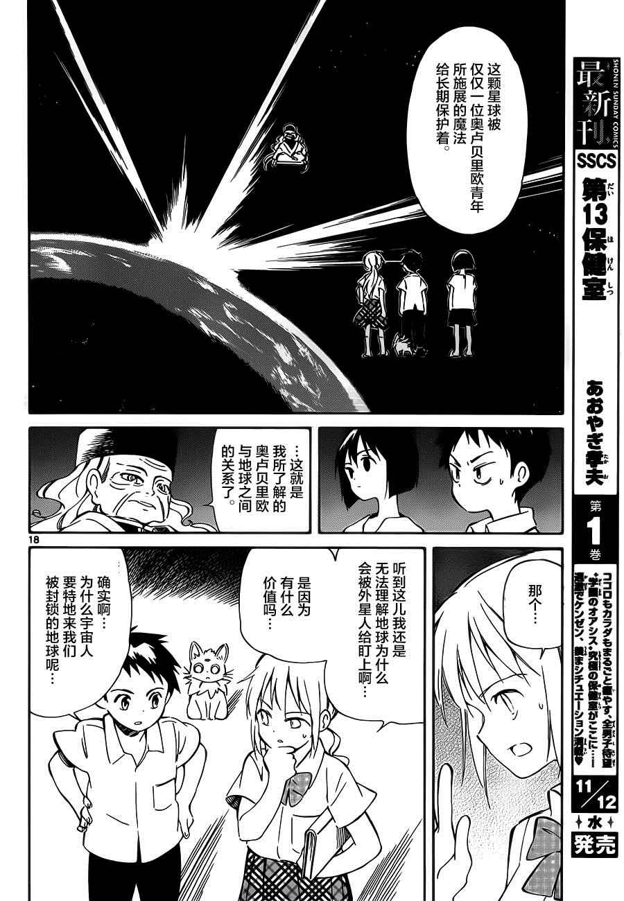 《只身一人的地球侵略》漫画 032话