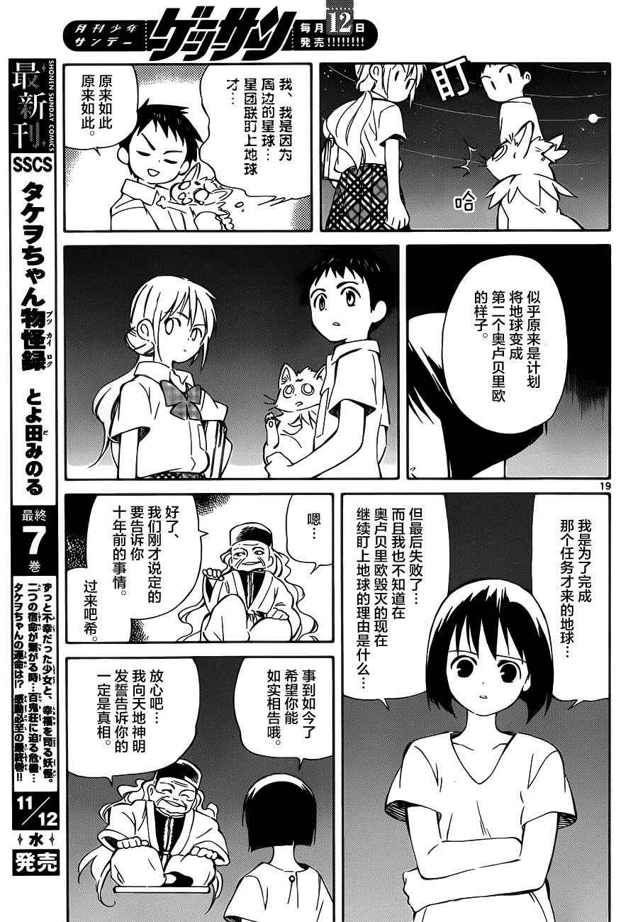 《只身一人的地球侵略》漫画 032话