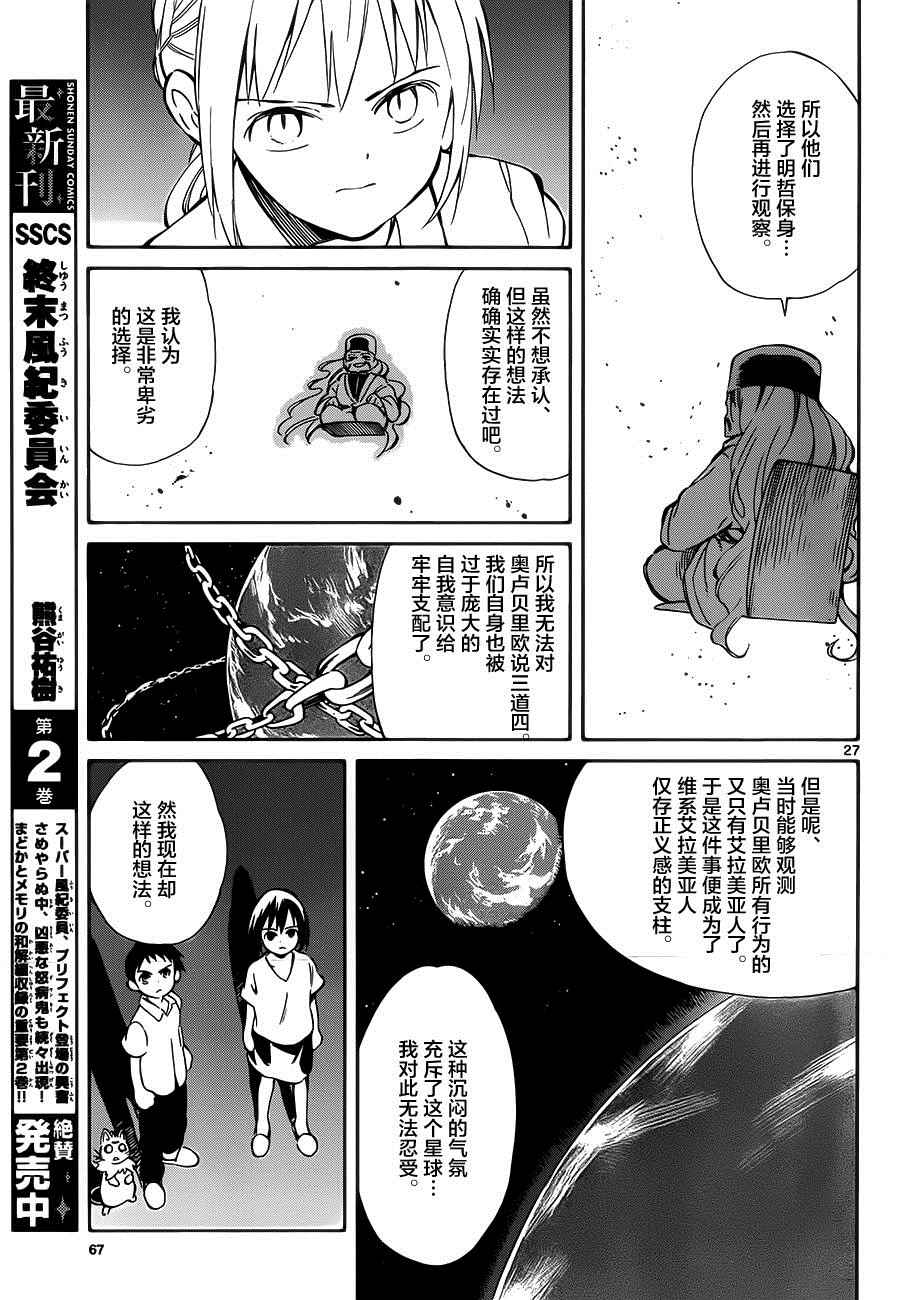 《只身一人的地球侵略》漫画 032话