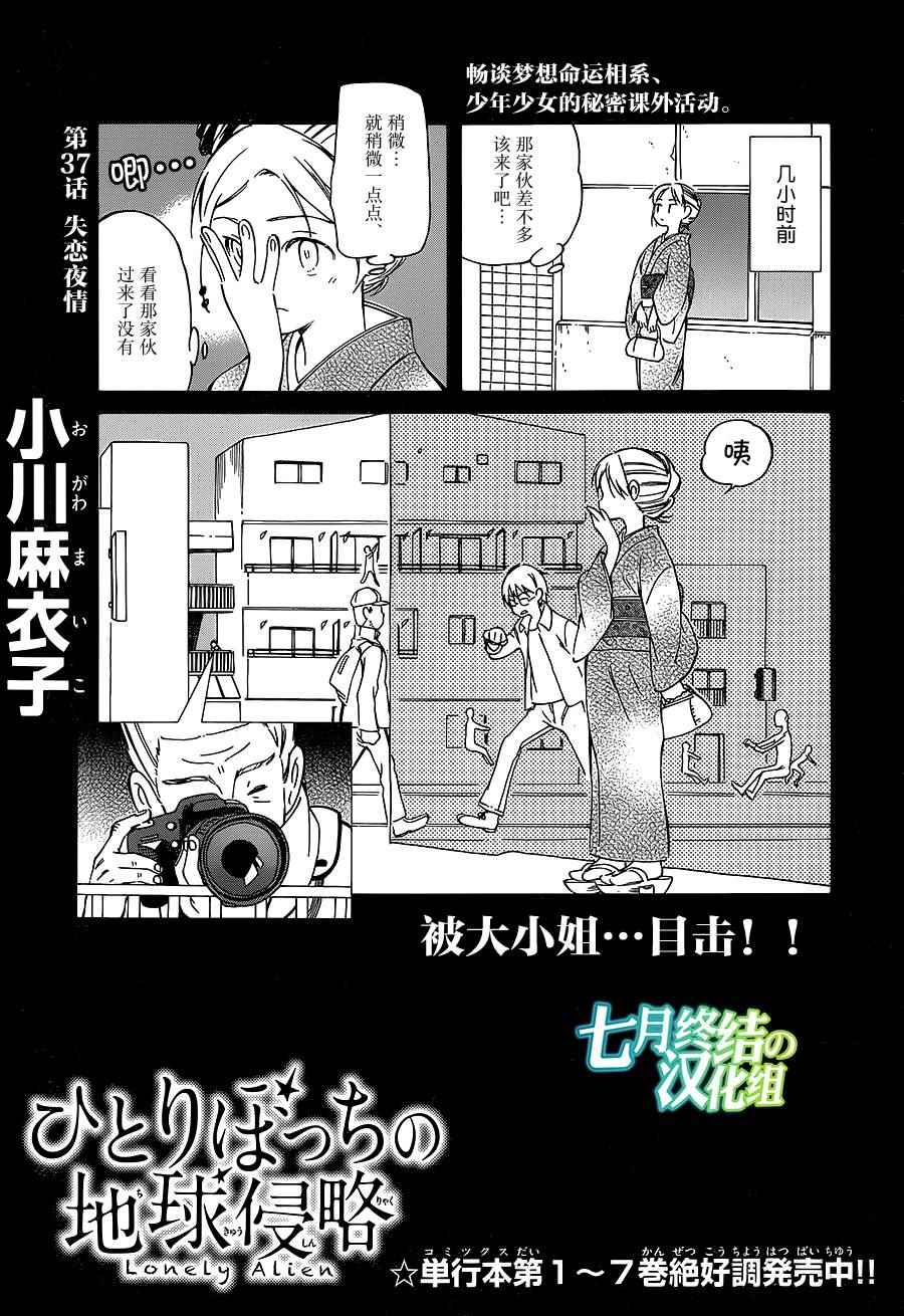 《只身一人的地球侵略》漫画 037话