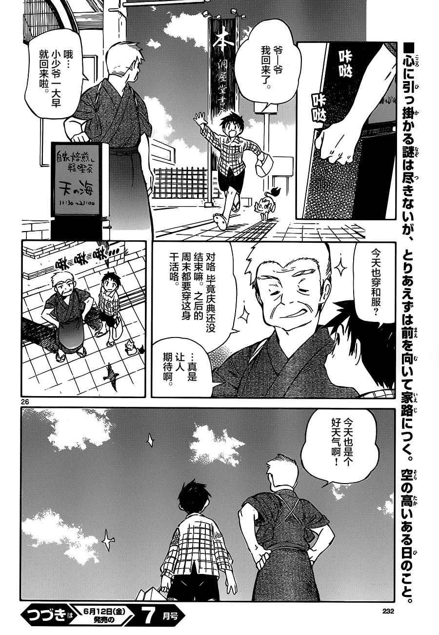 《只身一人的地球侵略》漫画 039话