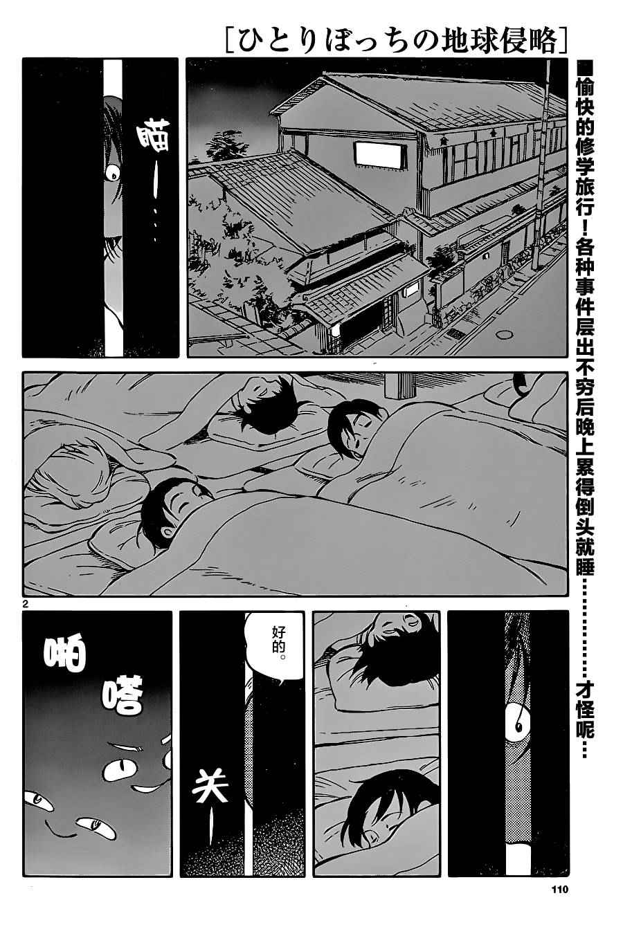 《只身一人的地球侵略》漫画 042话