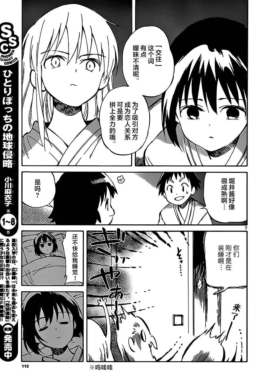 《只身一人的地球侵略》漫画 042话