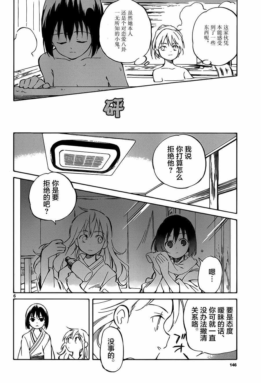 《只身一人的地球侵略》漫画 043话