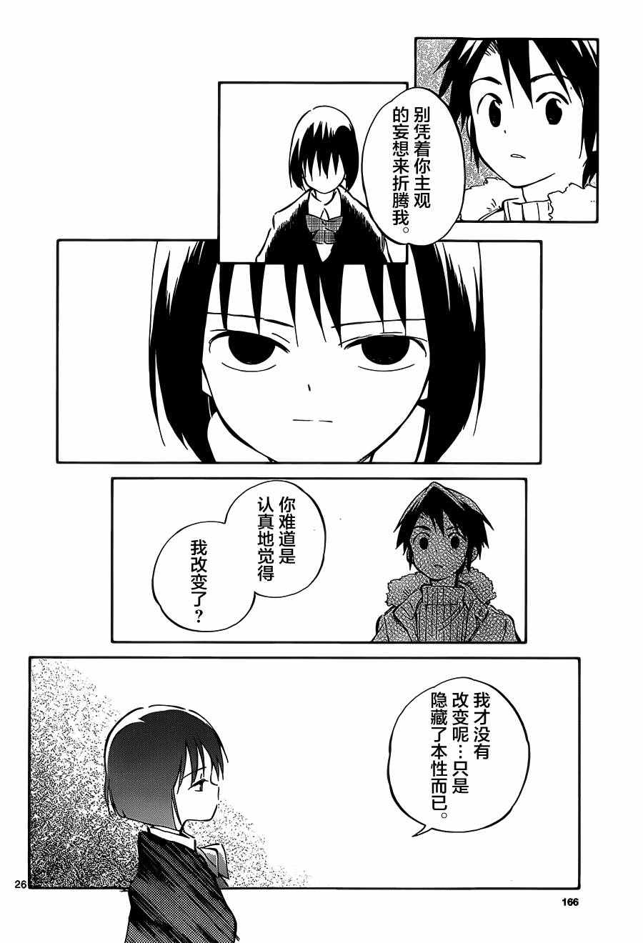 《只身一人的地球侵略》漫画 043话