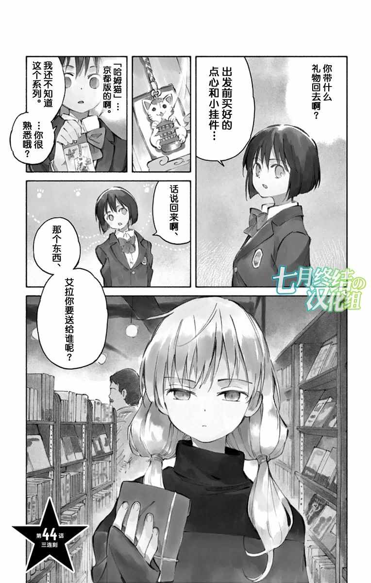 《只身一人的地球侵略》漫画 044话