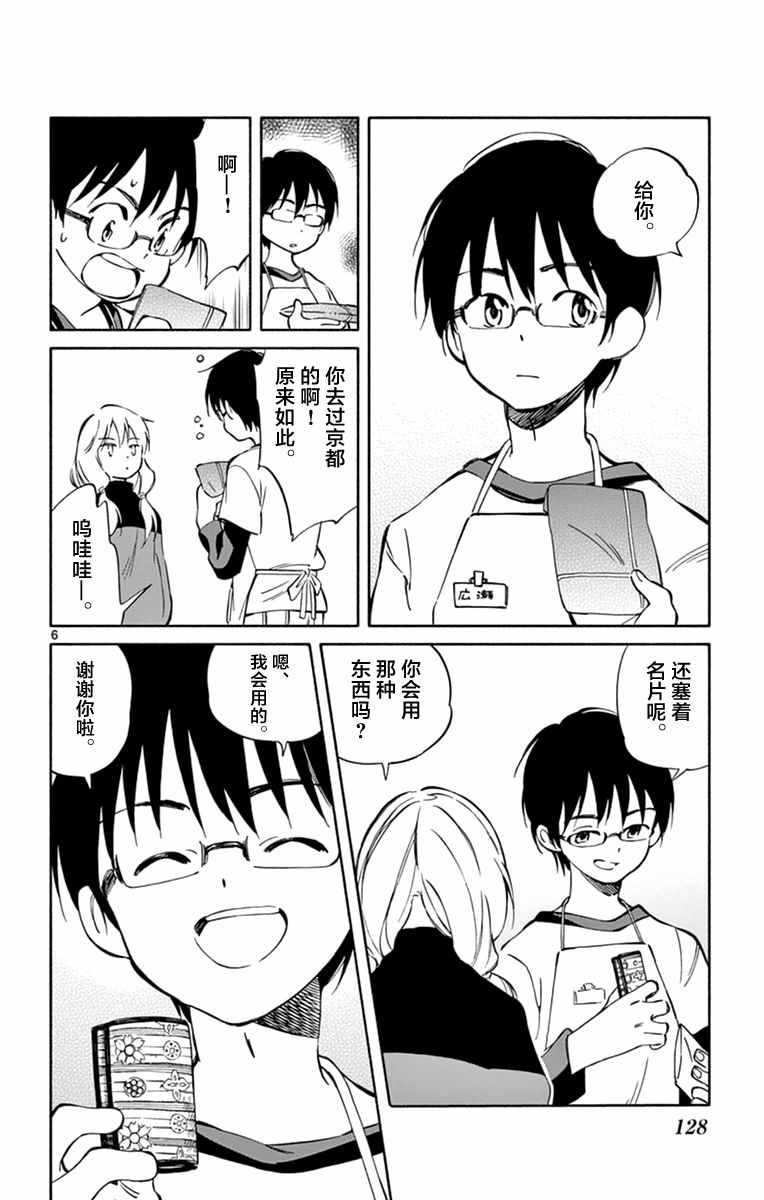 《只身一人的地球侵略》漫画 044话