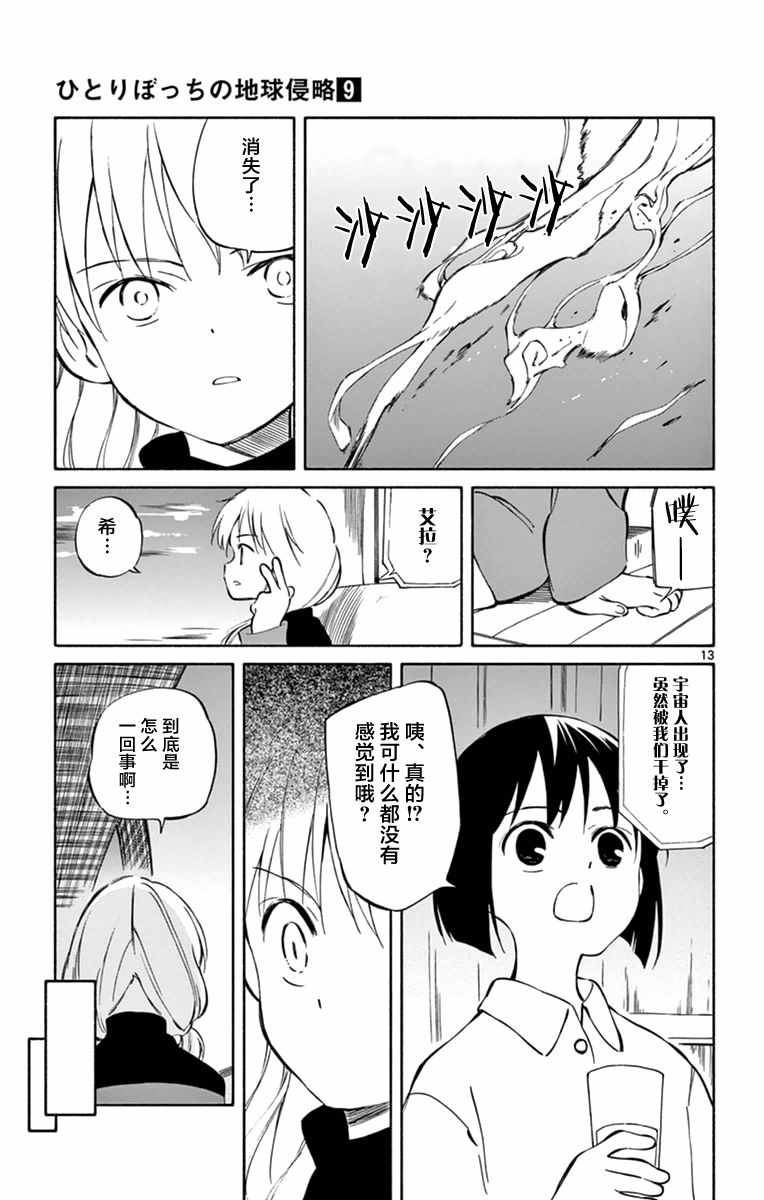 《只身一人的地球侵略》漫画 044话