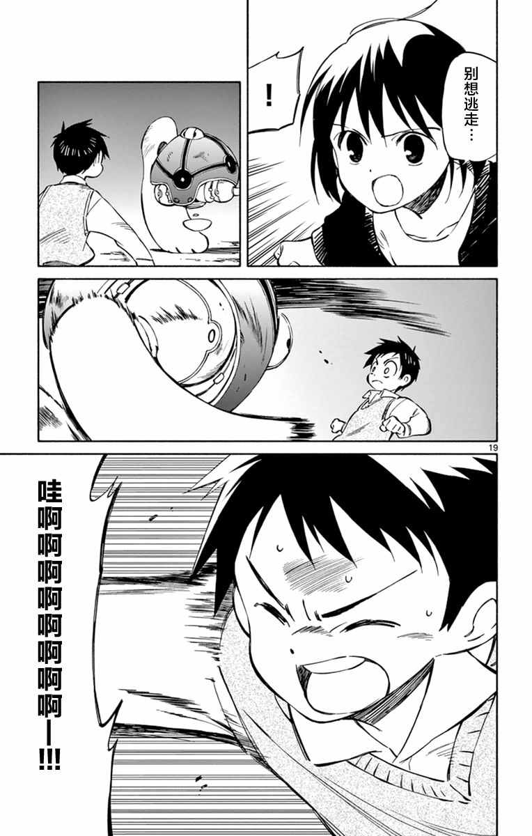 《只身一人的地球侵略》漫画 044话