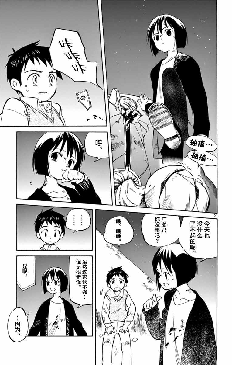 《只身一人的地球侵略》漫画 044话