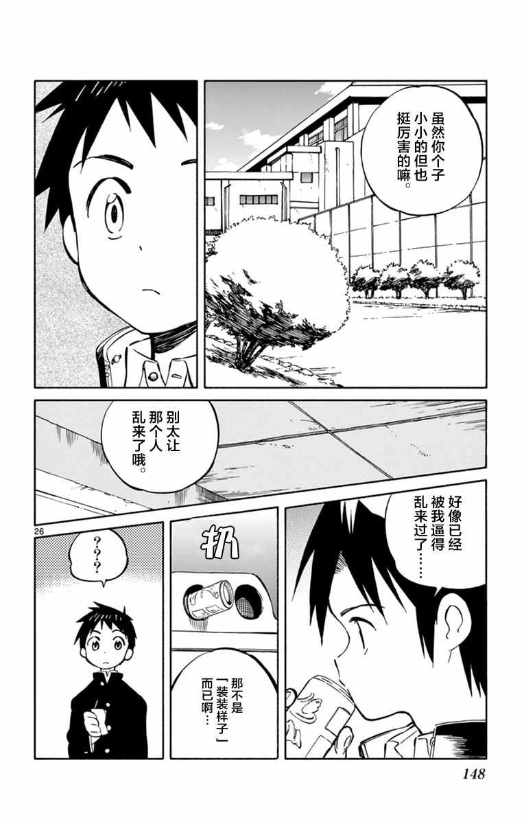 《只身一人的地球侵略》漫画 044话