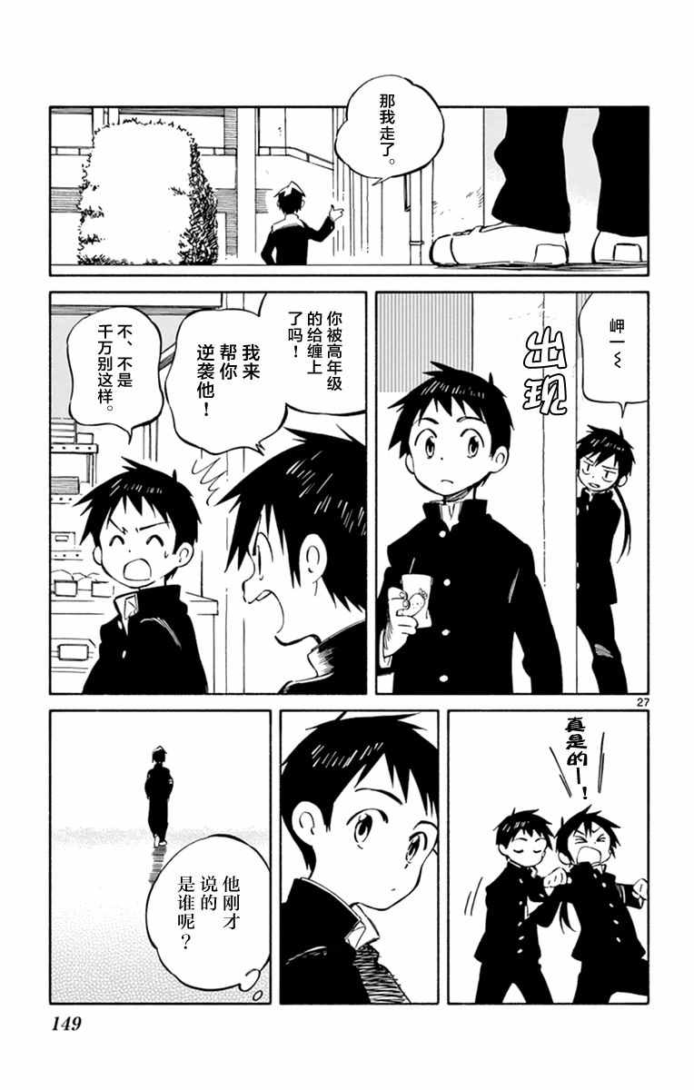 《只身一人的地球侵略》漫画 044话